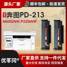 06MNWP22M6P22W晒鼓粉盒06M10603NW墨弘213620202奔图PD墨盒打印