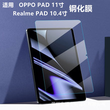 适用OPPO PAD Air2 平板钢化膜 Realme Pad oppopad1高清钢化防爆