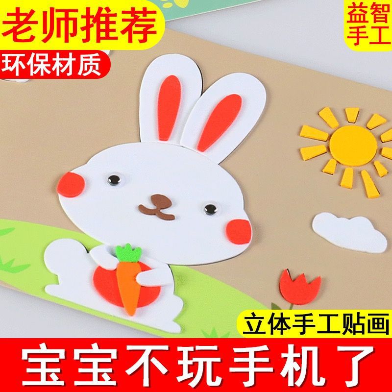 立体贴纸专注力贴画幼儿园3d粘贴儿童手工diy制作材料包益智玩具