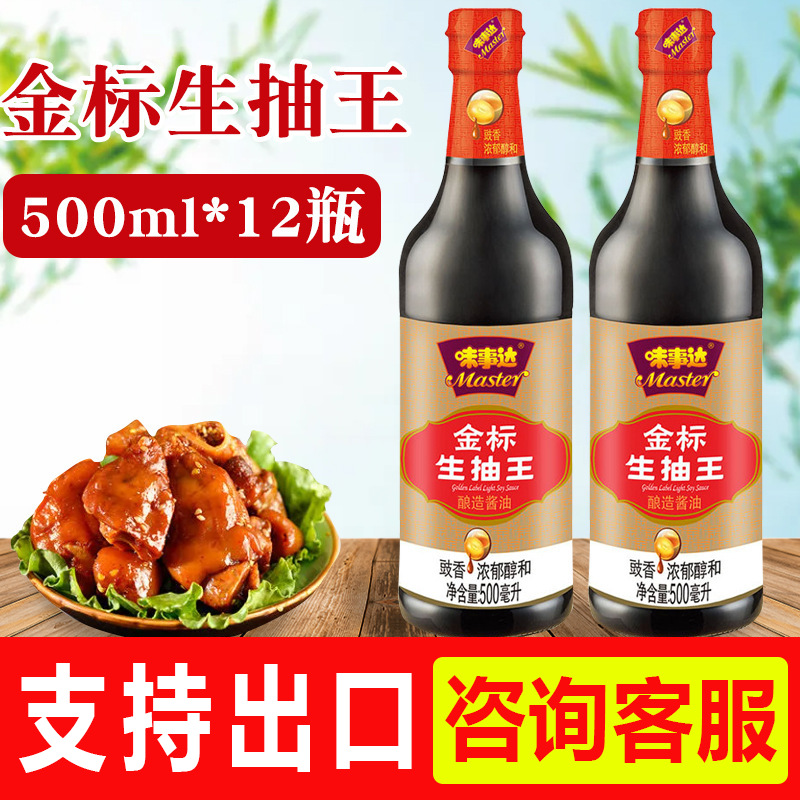 味事达金标生抽王500ml*12瓶装非转基因酿造酱油商用支持外贸出口