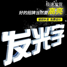 无边字发光字广告牌制作招牌门头发光字不锈钢迷你亚克力跨境专供