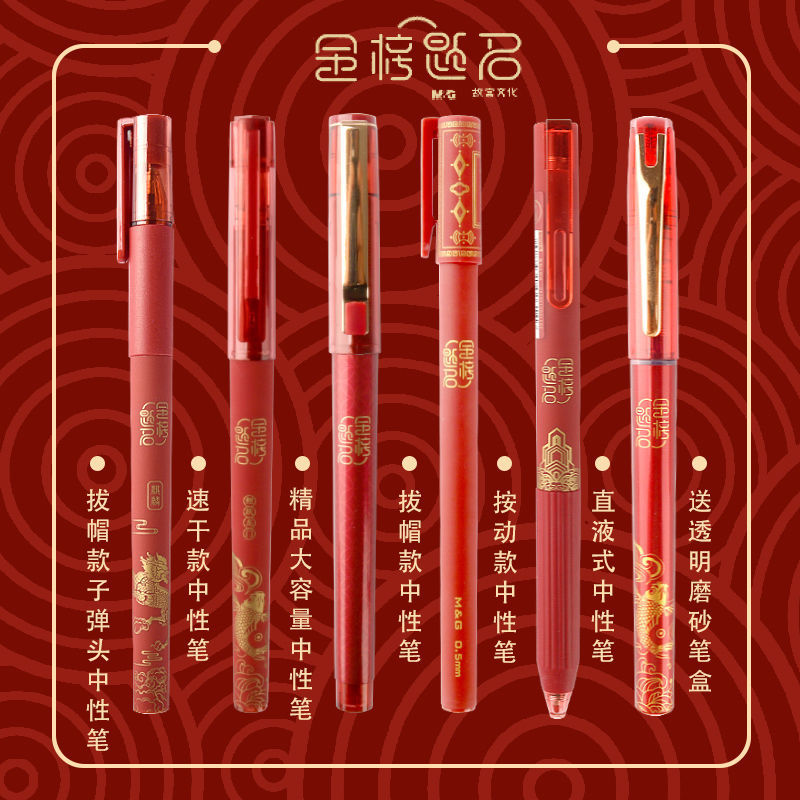 晨光故宫文化金榜题名中性笔学生用碳素黑色签字考试专用速干0.5m