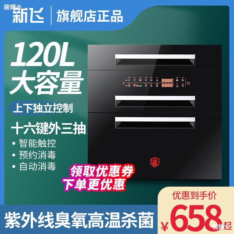 新飞消毒柜家用