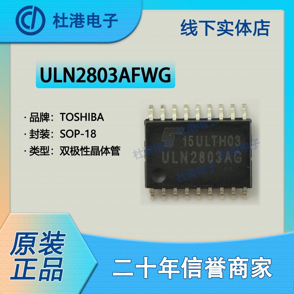 uln2803afwg,c,el 封装sop-18 双极性晶体管(bjt) 阵列 品质保障