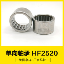 HF2520,25*32*20mm滚动轴承单向滚针轴承,单向运转不打滑轴承