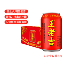 王老吉红罐凉茶植物饮料310ml*12罐整箱装解辣祛火解腻解辣清爽