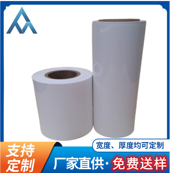 现货供应厚度在0.025mm-0.25mm白色PET聚酯薄膜