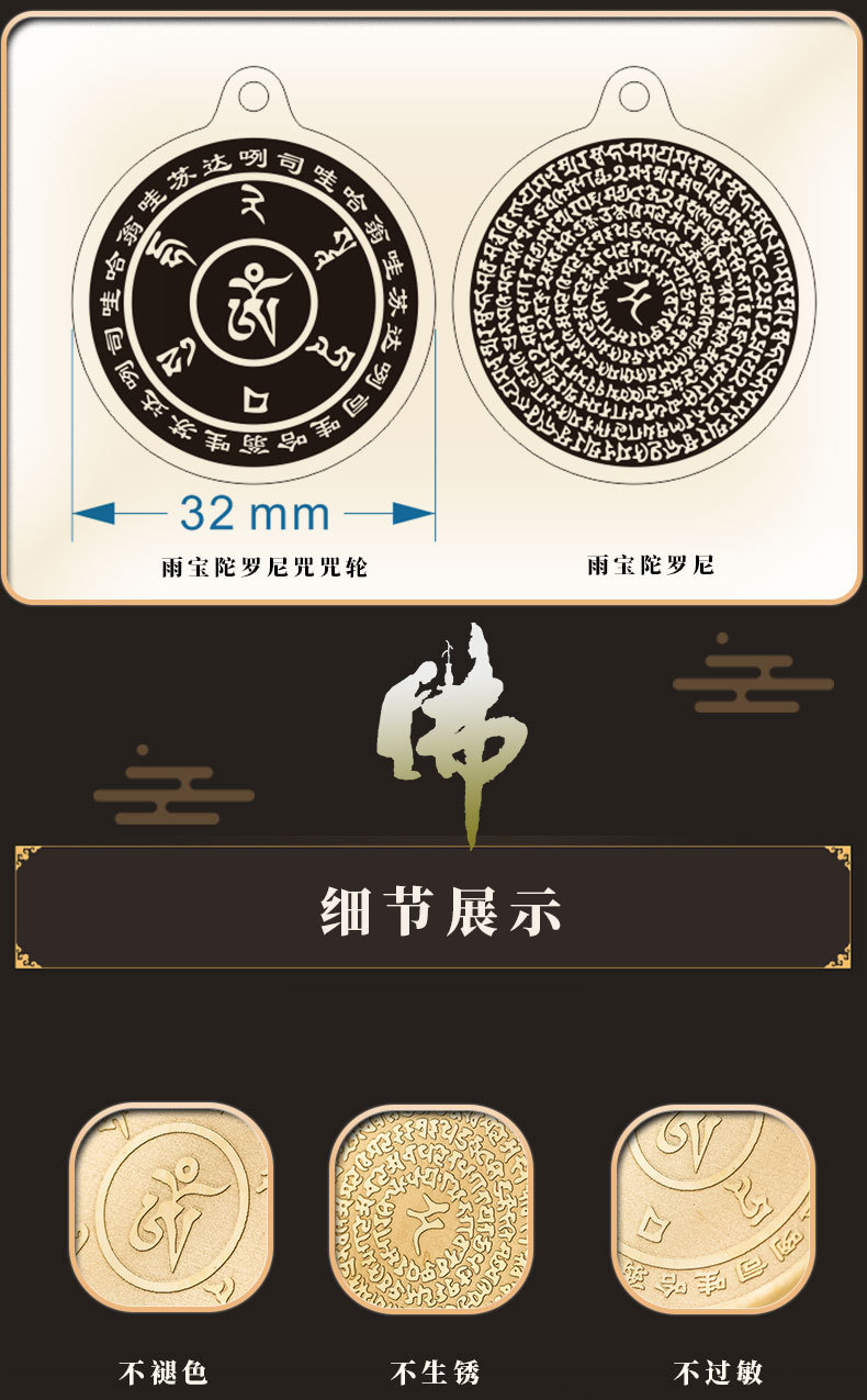 雨宝陀罗尼咒吊坠男旺财饰品挂件女招财转运随身项链佛家佛经佛牌