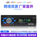 新款 12V通用汽车车载蓝牙MP3播放器音乐插卡播放双USB充电功能