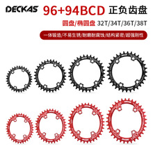 DECKAS正负齿山地自行车盘片96BCD单盘牙盘片32T/34T/36T/38T批发