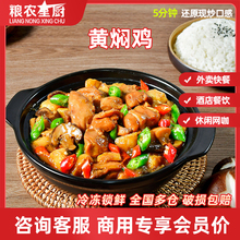 粮农黄焖鸡米饭料理包外卖商用速食快餐盖浇饭半成品预制菜家常菜