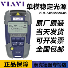 唯亚威VIAVI单模光源OLS-35 V2/OL-34 V2/OLS-3637/OLS-85 V2光源