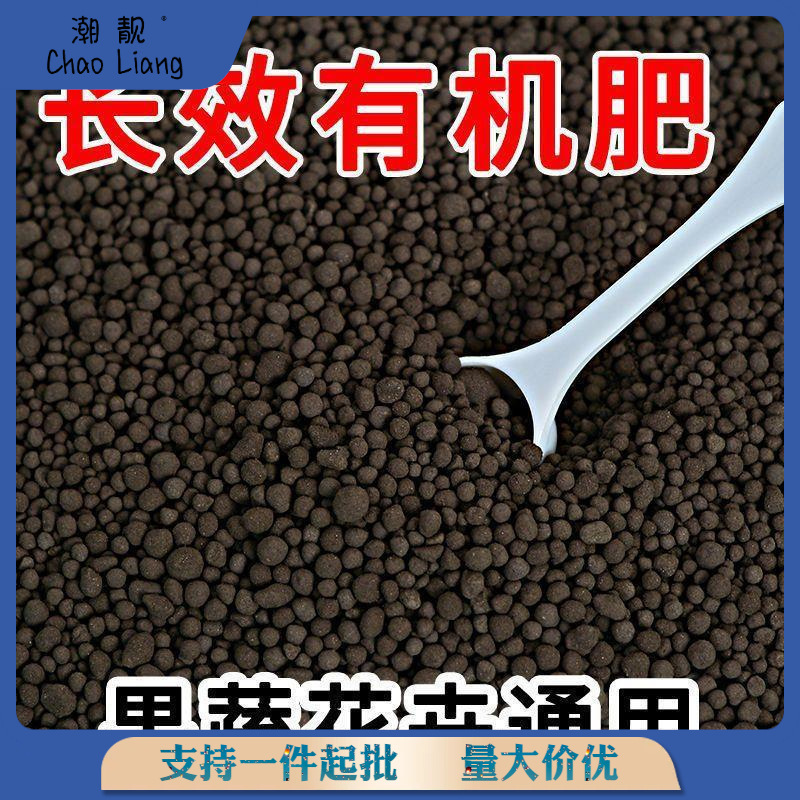 花肥料家用通用复合肥室内养花氮磷钾有机肥多肉花卉蔬菜缓释肥