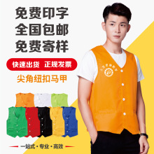 家政工作服纽扣尖角马甲印字物业保洁员服务员工装志愿者背心