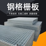 热镀锌钢格板厂家水沟钢盖板钢构楼梯踏步平台防滑齿形格栅
