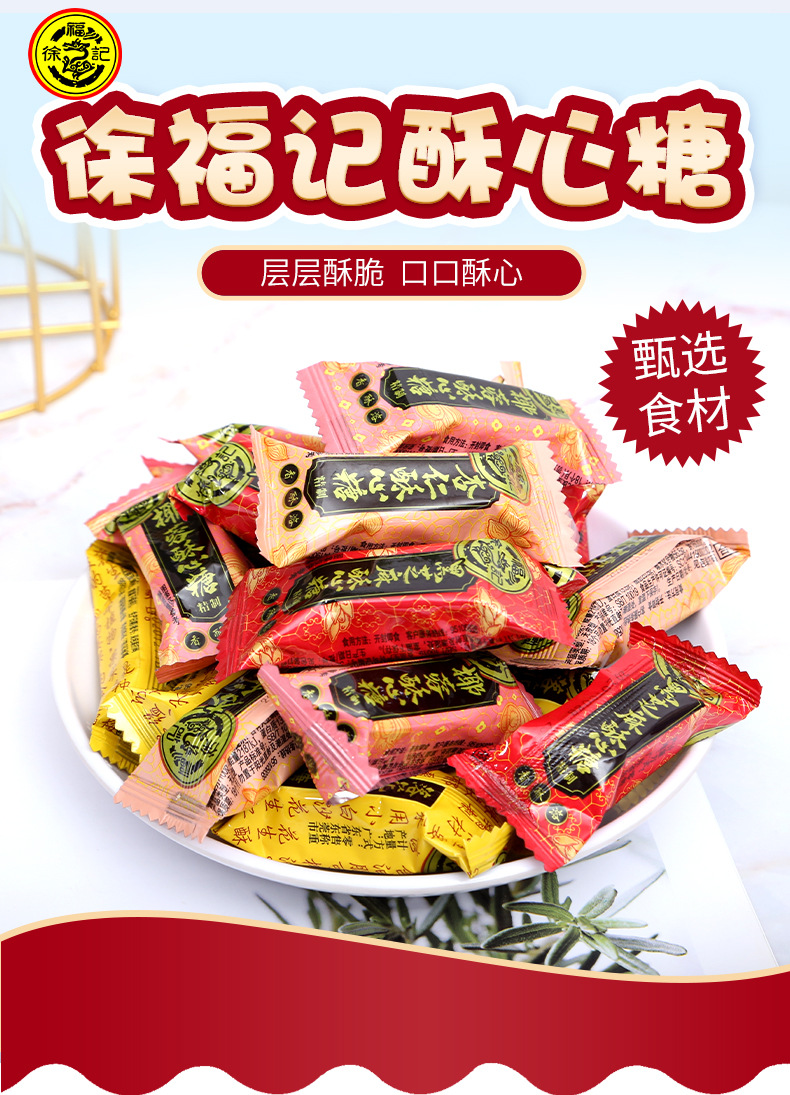 徐福记酥心糖400g散装糖果零食混合口味花生酥糖结婚喜糖年货批发