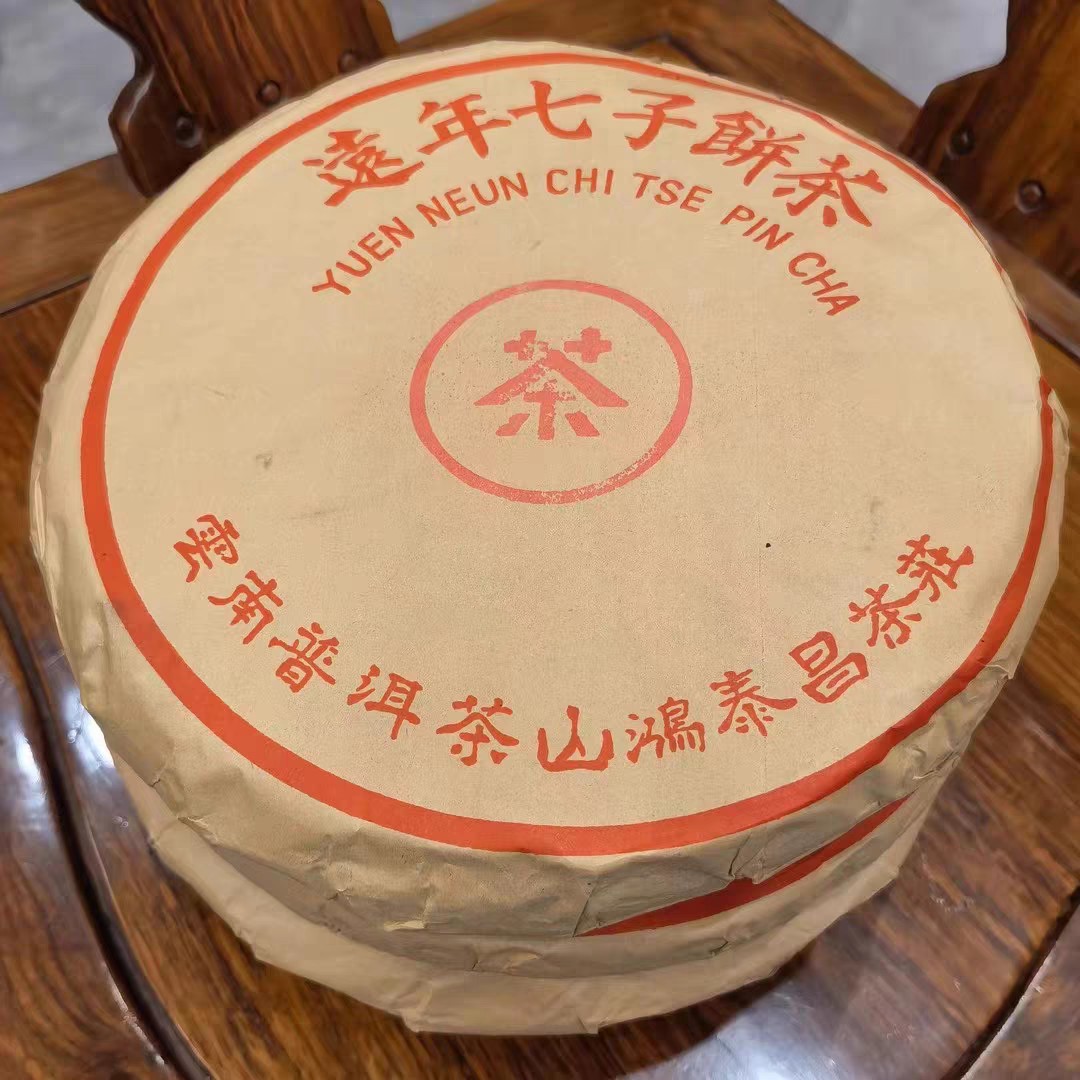 八十年代鸿泰昌手工朱砂红老生普 干仓老茶-阿里巴巴