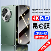 适用oppofindn3手机膜findn2折叠屏oppo钢化膜find外屏N3防窥水凝