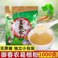 御春农葛根粉1000g云南大姚野生天然葛粉早餐独立包装代餐粉