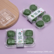 6个装艾草青团包装盒透明4粒清明果吸塑盒烘焙绿豆糕甜点打包盒子