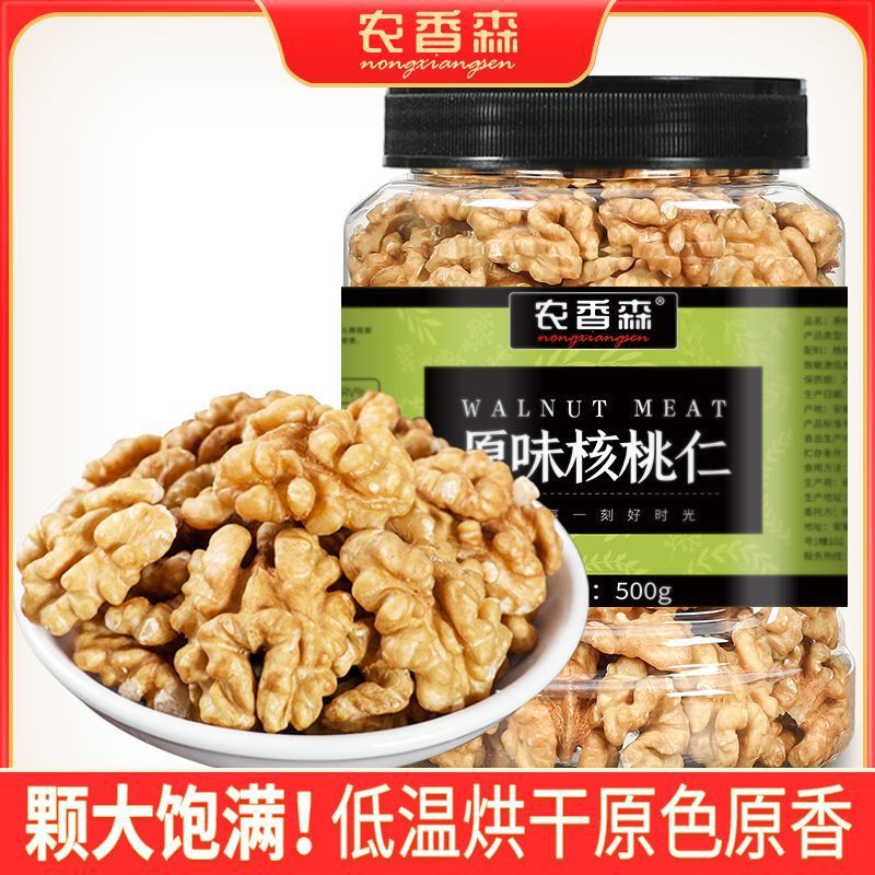 原味带衣核桃仁500g罐装核桃仁即食新鲜烘焙核桃肉坚果零食LD