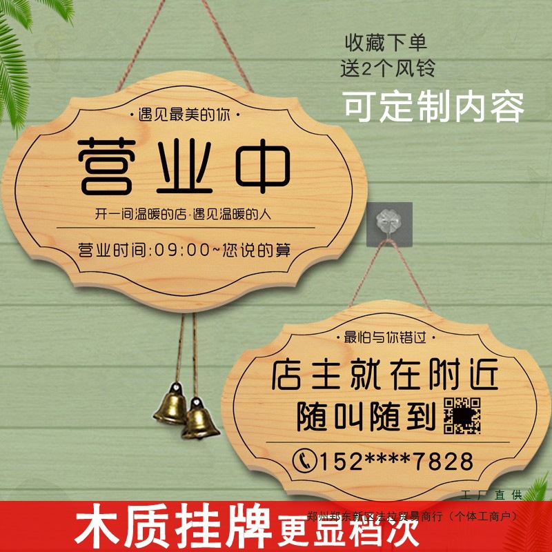 定 制营业中欢迎光临挂牌双面店主有事外出在附近电话提示店门牌