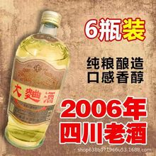 四川佳酿大曲酒库存浓香型六瓶装420ml白酒