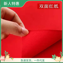 红纸婚庆用品结婚大红纸单面写对联剪纸书法广告五彩纸批发批发