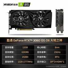 盈通（yeston） RTX3050/3060 8G/12G大地之神/六道兵甲 电竞游戏