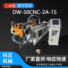 DW-50CNC-2A-1S全自动伺服弯管机管材设备送料数控液压折弯机现货