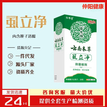 云南本草苗先锋-虱li 净 虱子药喷剂 虱子药神器杀虫剂一件代发