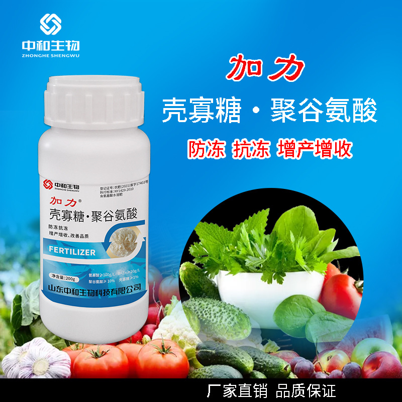 壳寡糖聚谷氨酸水溶肥防冻增产水溶性花卉叶面肥低聚壳寡糖营养液