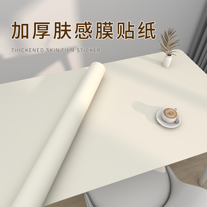 肤感桌面贴纸翻新家具防水防油自粘桌贴柜子橱柜门书桌子改色贴膜