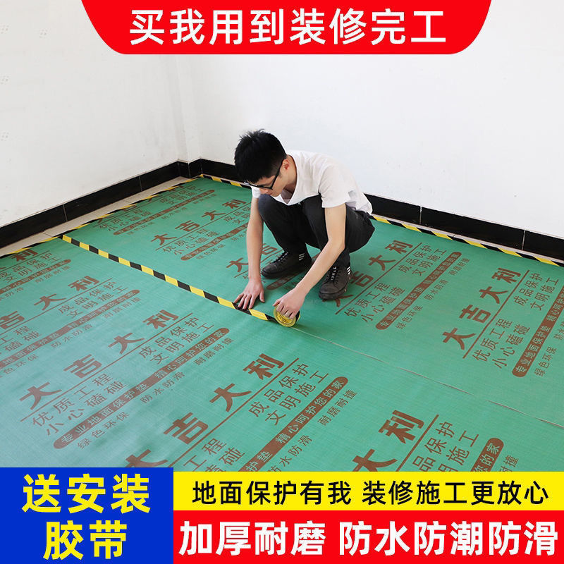 装修保护地膜地面保护膜瓷砖地砖木地板家装地板地砖保护垫加厚