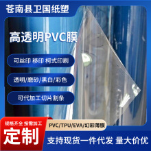 厂家定制水晶板PVC透明软膜 婴儿推车电动车雨披挡风PVC超透明