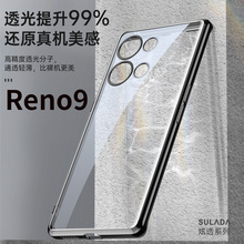 Reno11手机壳 苏拉达炫透电镀硅胶TPU全包适用OPPOReno10Pro软壳