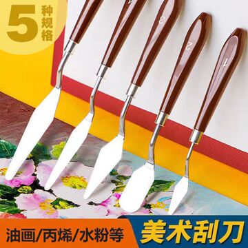 美术刮刀工具套装水粉调色刀颜料挑刀油画棒用尖头圆平头铲刀
