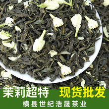 广西横县厂家批发新茶茉莉超特散装清香型毛尖花茶小白毫茉莉花茶
