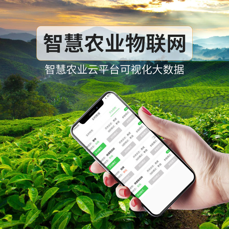 智慧农业物联网系统农事全流程管理平台圣启专注智慧农业领域