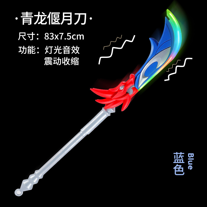 Children's Toy Electric Luminous Sword Glory King Light Sword Weapon Sound and Light Music Sword Boy Hot Sale