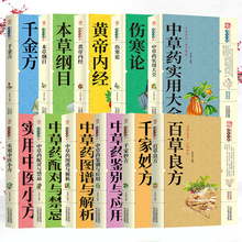国学中医经典全注全译版基础理论养生保健百科古籍全套千家妙方书