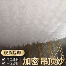 婚庆吊顶纱幔加密云顶纱婚礼t台云顶纱吊顶舞台网纱房顶装饰纱幔