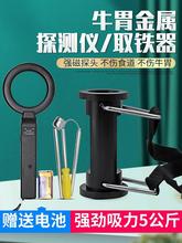 牛胃吸铁器套件强磁牛取铁器兽用探测开口牛马羊用金属探铁器测试