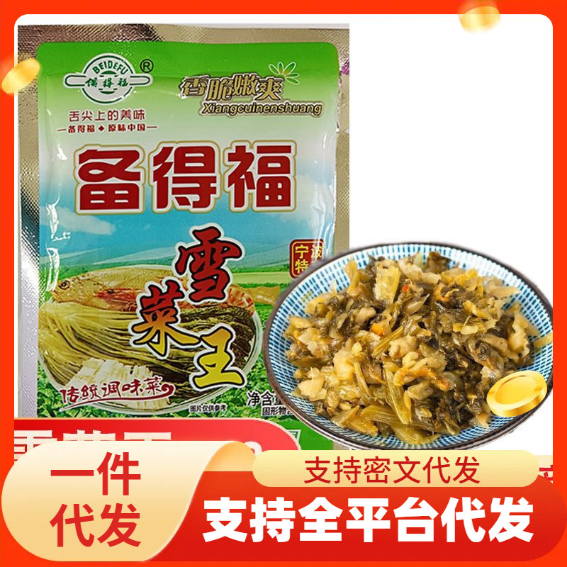 备得福雪菜王宁波特产118g袋装新鲜即食雪里蕻开味咸菜下饭菜酸菜