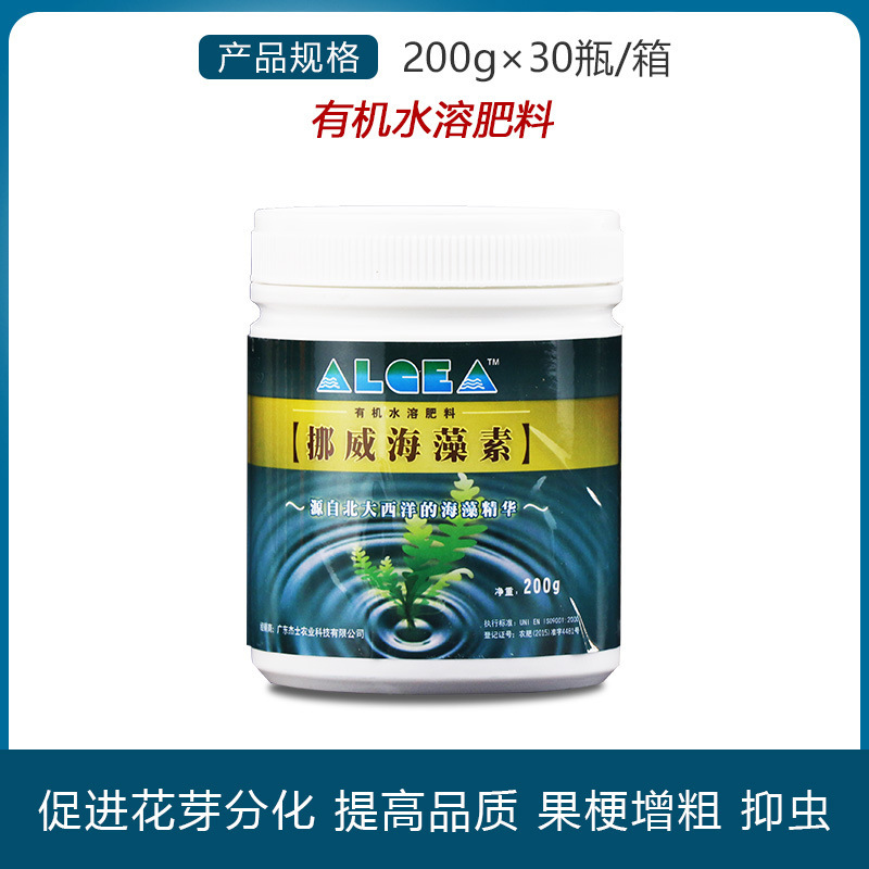 挪威海藻素  海藻酸叶面肥挪威爱尔稼200g