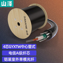 山泽(SAMZHE) 电信级铠装4芯单模室外光纤线 GYXTW-4B1.3管式