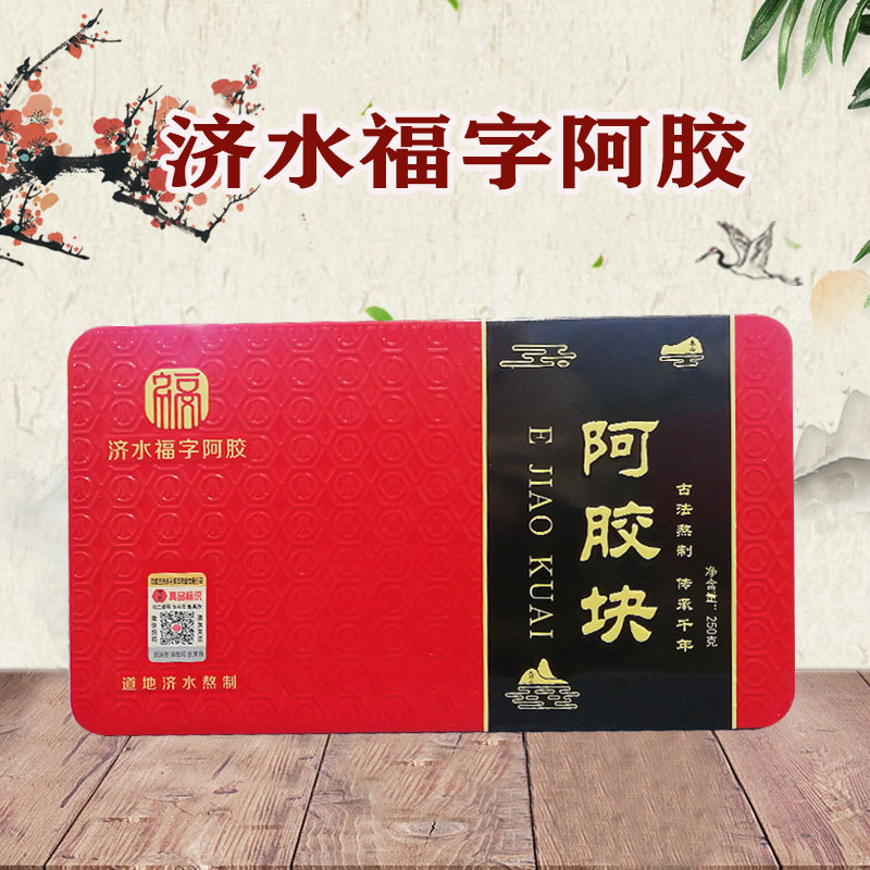 济水福字阿胶 阿胶块 东阿古济水福字阿胶 250克铁盒 现货批发
