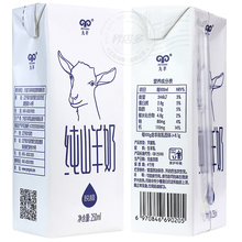【临期】九羊纯山羊奶250ml*12盒山羊奶脱膻盒装