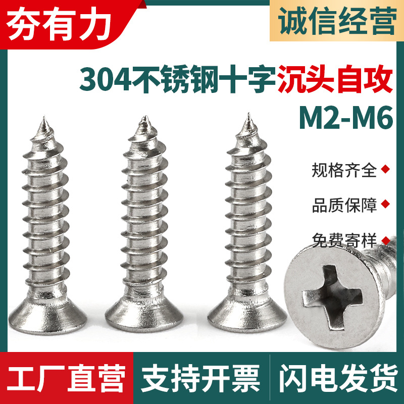 304 Stainless Steel Self-Tapping Screw Cross Flat Head Self-Tapping Wood Screw Countersunk Head Self-Threading Pin M2m3/M4/M5m6/Ka