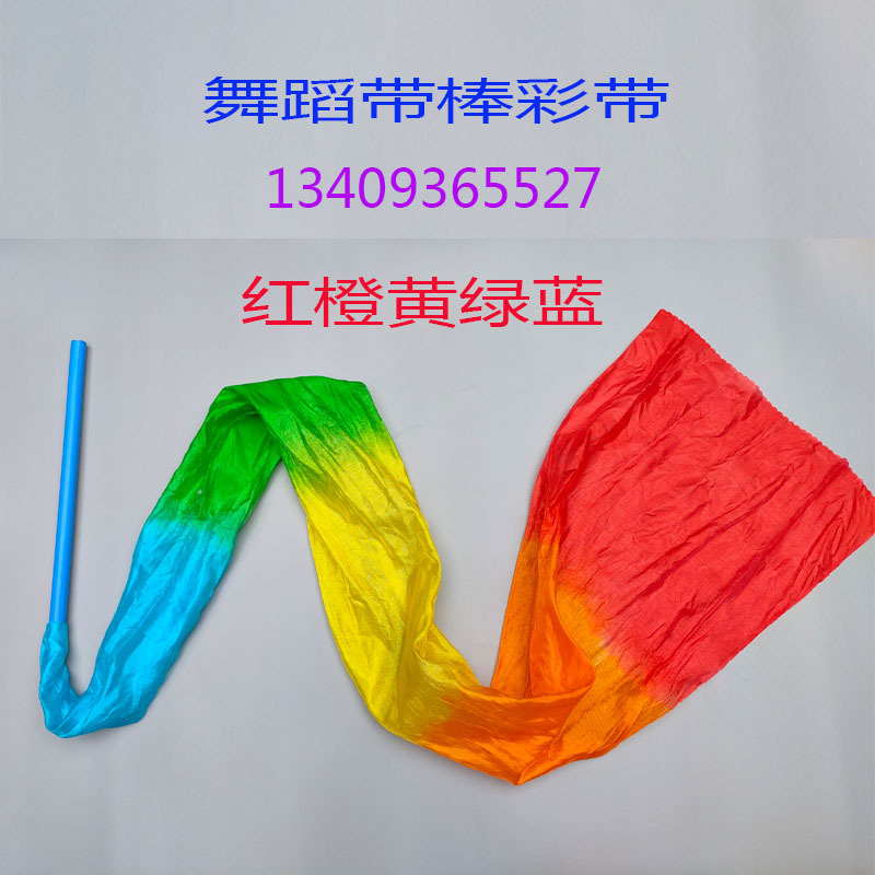 舞蹈彩绸五彩秧歌彩带飘带丝带棒儿童红绸子幼儿园彩稠运动会彩带